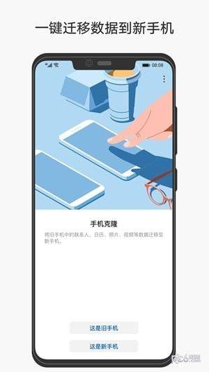 手机克隆ios苹果版app下载图片1