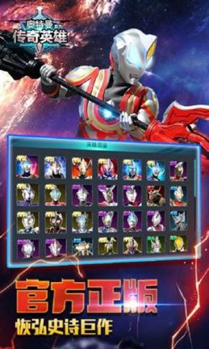 奥特曼传奇英雄全新版本下载安装图片2