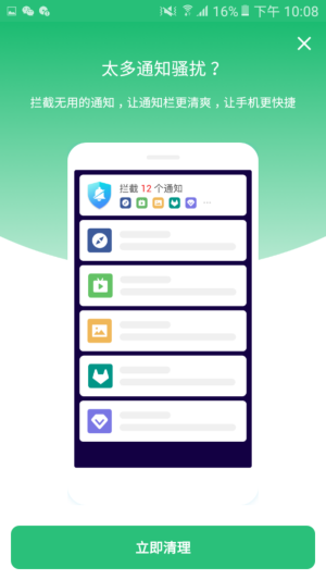 加速清软件app下载安装图片1