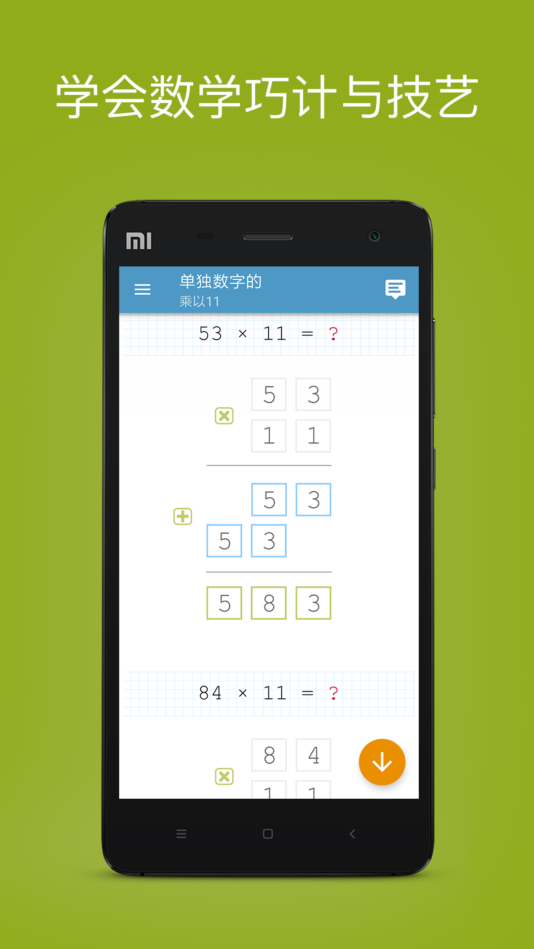 数学名师速算技巧app官方手机版下载图片1