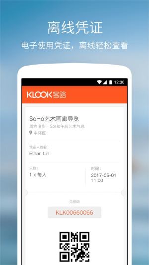 KLOOK客路官方版图3