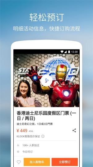 KLOOK客路旅行app最新版官方下载图片1