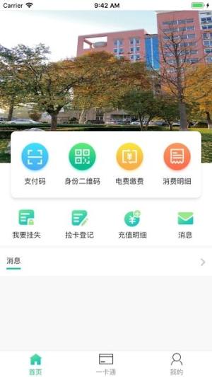 河北医科大学畅行校园官方ios版图片1