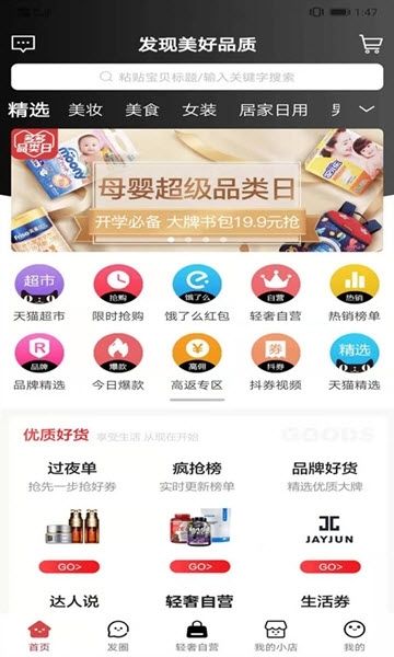 探美良品app图3