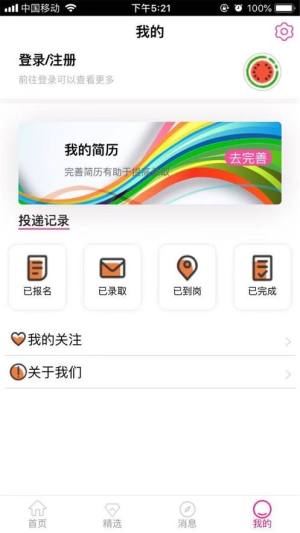 布袋兼职app图2