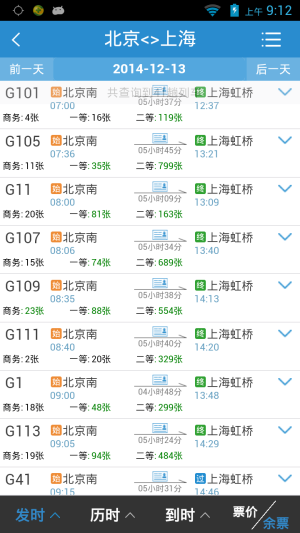 中国铁路12306官方app图3