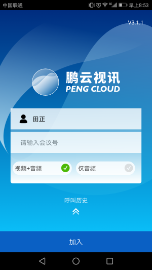 鹏云视讯安卓版图1
