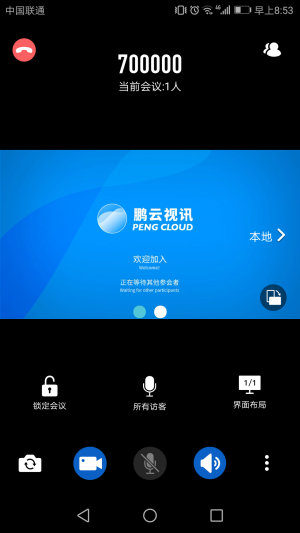 鹏云视讯app官方最新版下载图片1