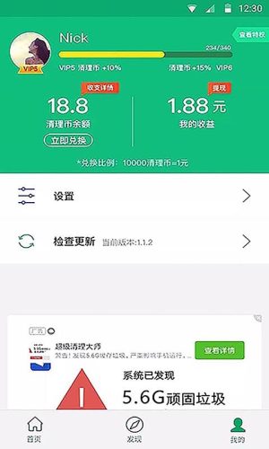 清理赚官方版app下载安装图片1