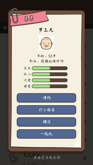 人生模拟器中国式人生最新版图1