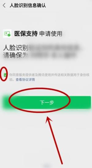 如何在微信上申请自己的医保电子凭证？怎样激活图片10