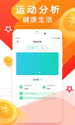 走步运动宝app图3