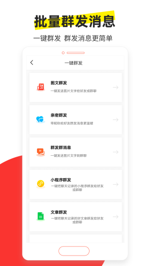 微商大师app手机免费版下载图片1