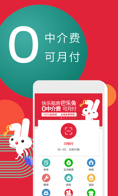 巴乐兔租房app图2