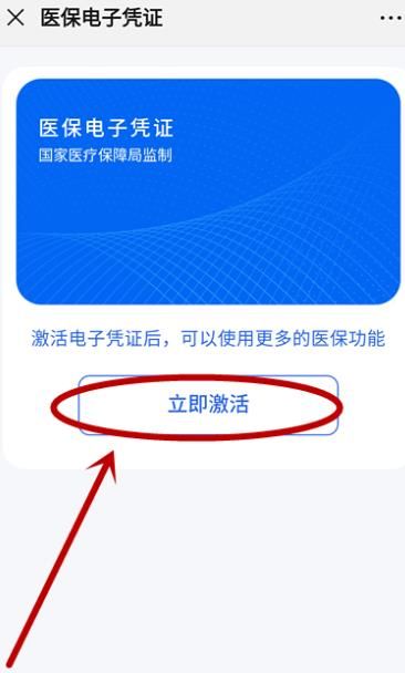 如何在微信上申请自己的医保电子凭证？怎样激活[多图]图片7