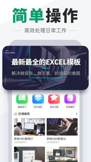 Excel表格手机版app图1