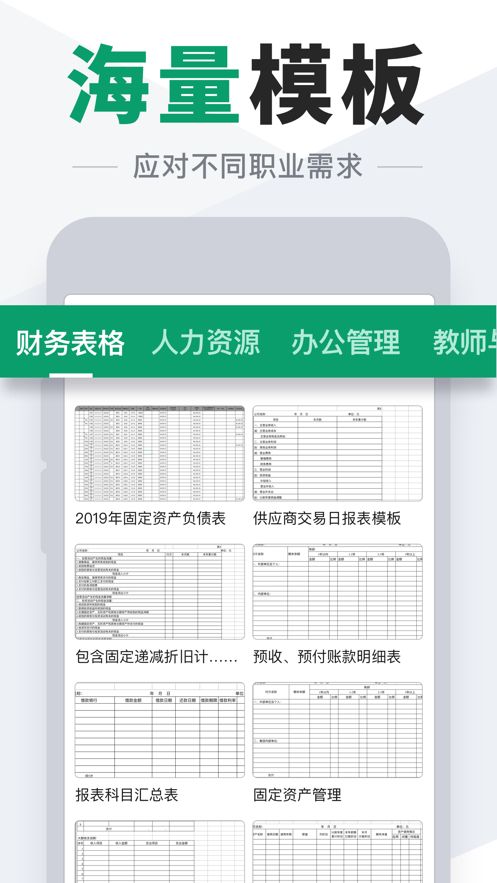 Excel表格手机版app图2