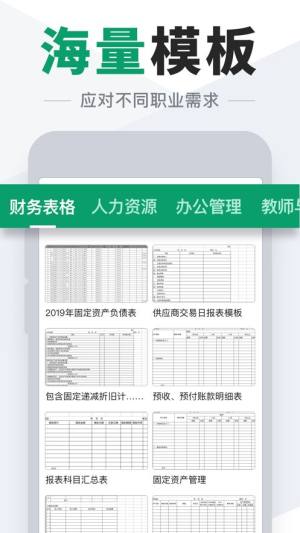 Excel表格手机版app图2