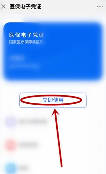 如何在微信上申请自己的医保电子凭证？怎样激活[多图]图片11