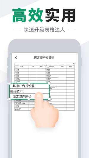 Excel表格手机版app图3