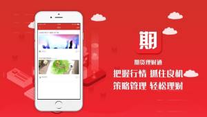 期货理财通app图2