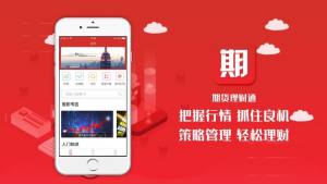 期货理财通app图3