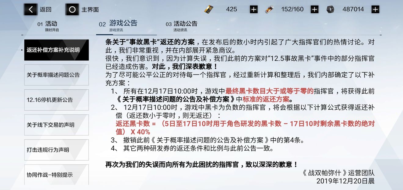 战双帕弥什12月20日关于概率描述问题的公告及补偿方案[图]