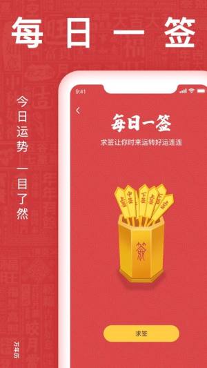 万年历app图1