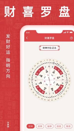 万年历app软件手机版图片1