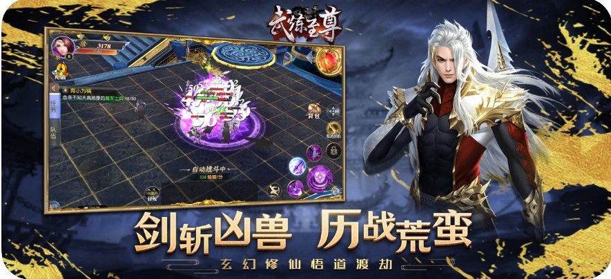 武炼至尊官方版图3