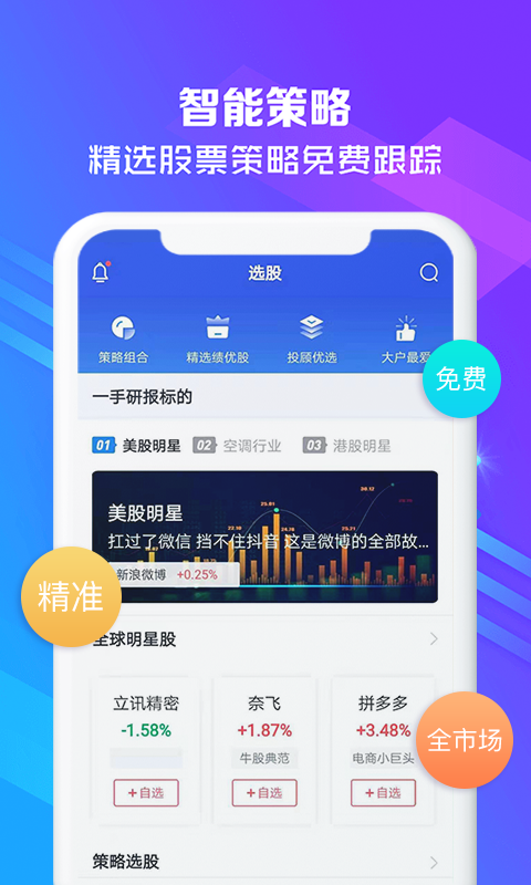 安盛控股app官方版下载图片1