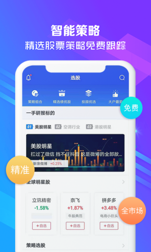 确幸股票手机版官方app安装图片1