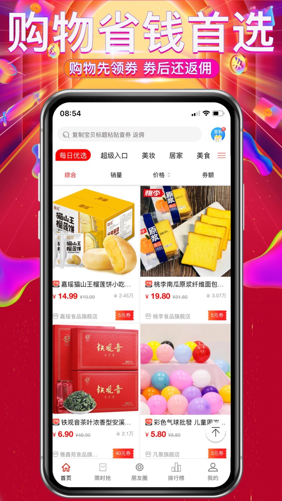 钜惠网app图3