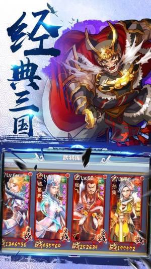 三国猛将传之主公别浪官方版图3