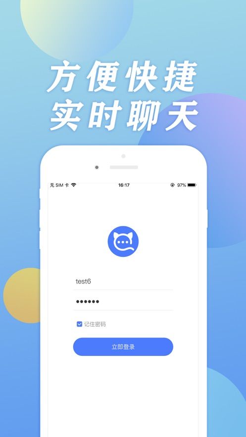 美呗即时通app图3