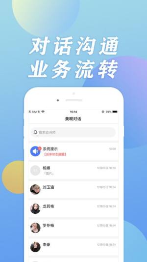 美呗即时通app图2