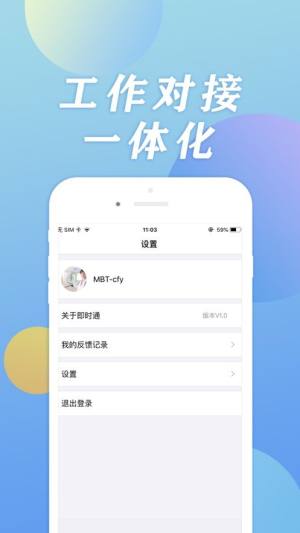 美呗即时通app图1