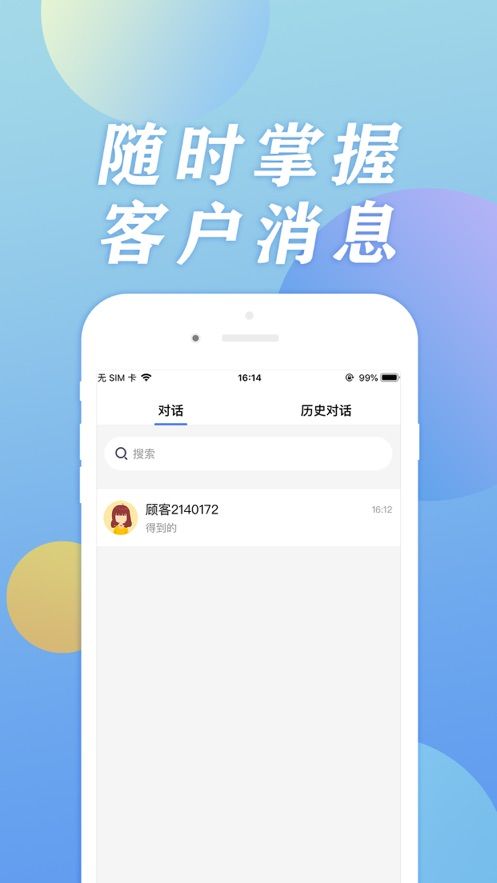 美呗即时通手机官方版app下载图片1