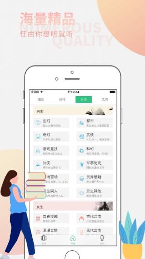 全民听书app图2