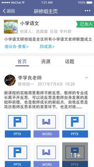 中国教师研修网苹果版图2