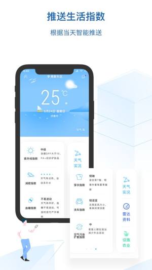 济高气象app图2