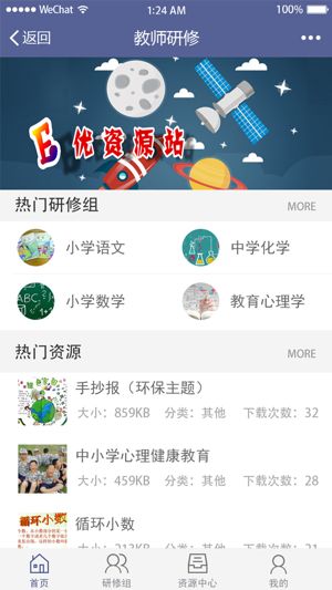 中国教师研修网app图3