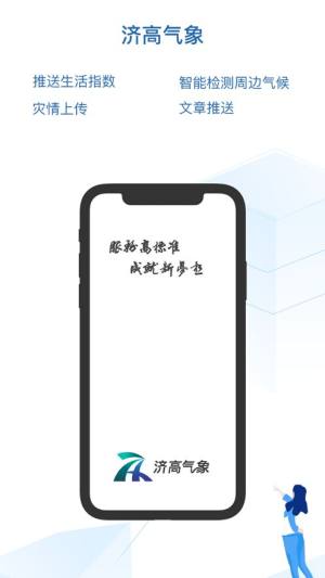 济高气象app图1