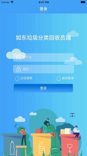 如东回收员app图3