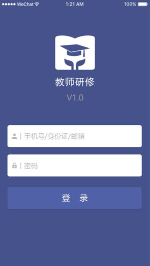中国教师研修网app苹果版ios（手机研修）图片1