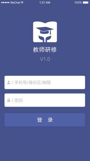 中国教师研修网注册app官方版（手机研修）图片1