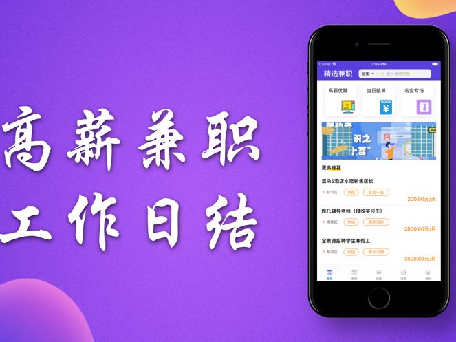 乐兼职app图3