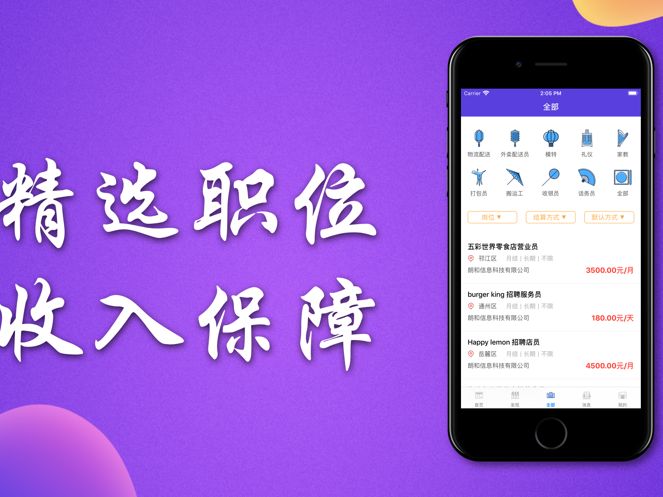 乐兼职app图2