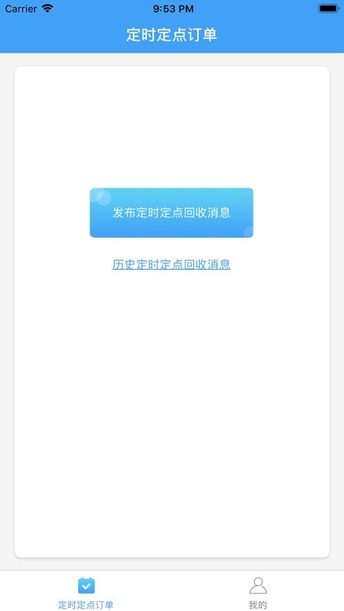 如东回收员app软件手机版下载图片1