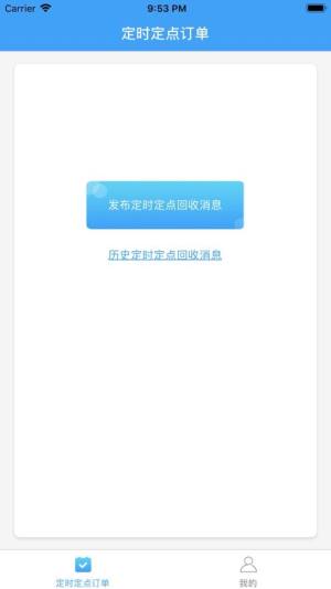 如东回收员app软件手机版图片1